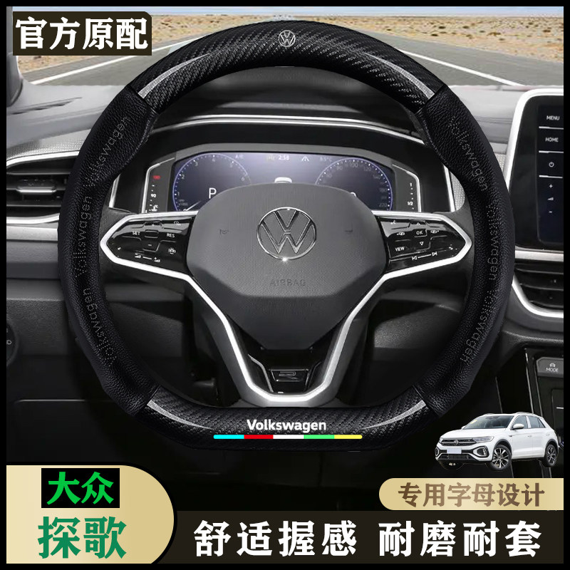 大众探歌真皮把套18-22款防滑把套时尚型/进取型/精英型/方向盘套