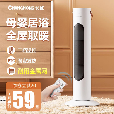 长虹暖风机取暖器家用速热神器