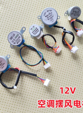 MP35CJ空调扫风摆风导风板电机28BYJ48 mp24ga5挂机步进同步电机