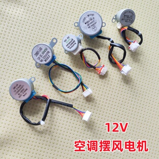 MP35CJ空调扫风摆风导风板电机28BYJ48 mp24ga5挂机步进同步电机