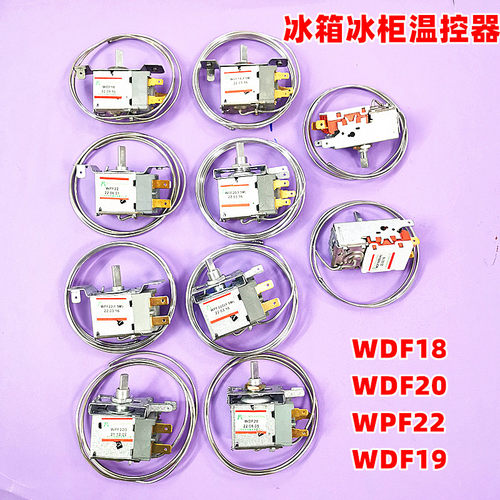 电冰箱温控器开关WDF20机械式