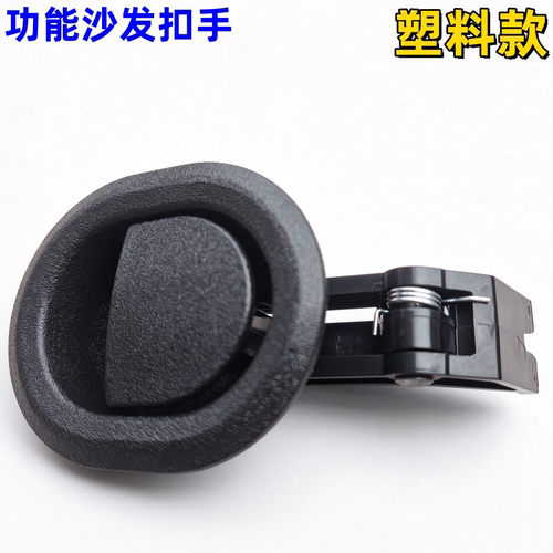 功能沙发拉手扳手太空舱沙发扣手塑料开关头等舱沙发调节扣手配件