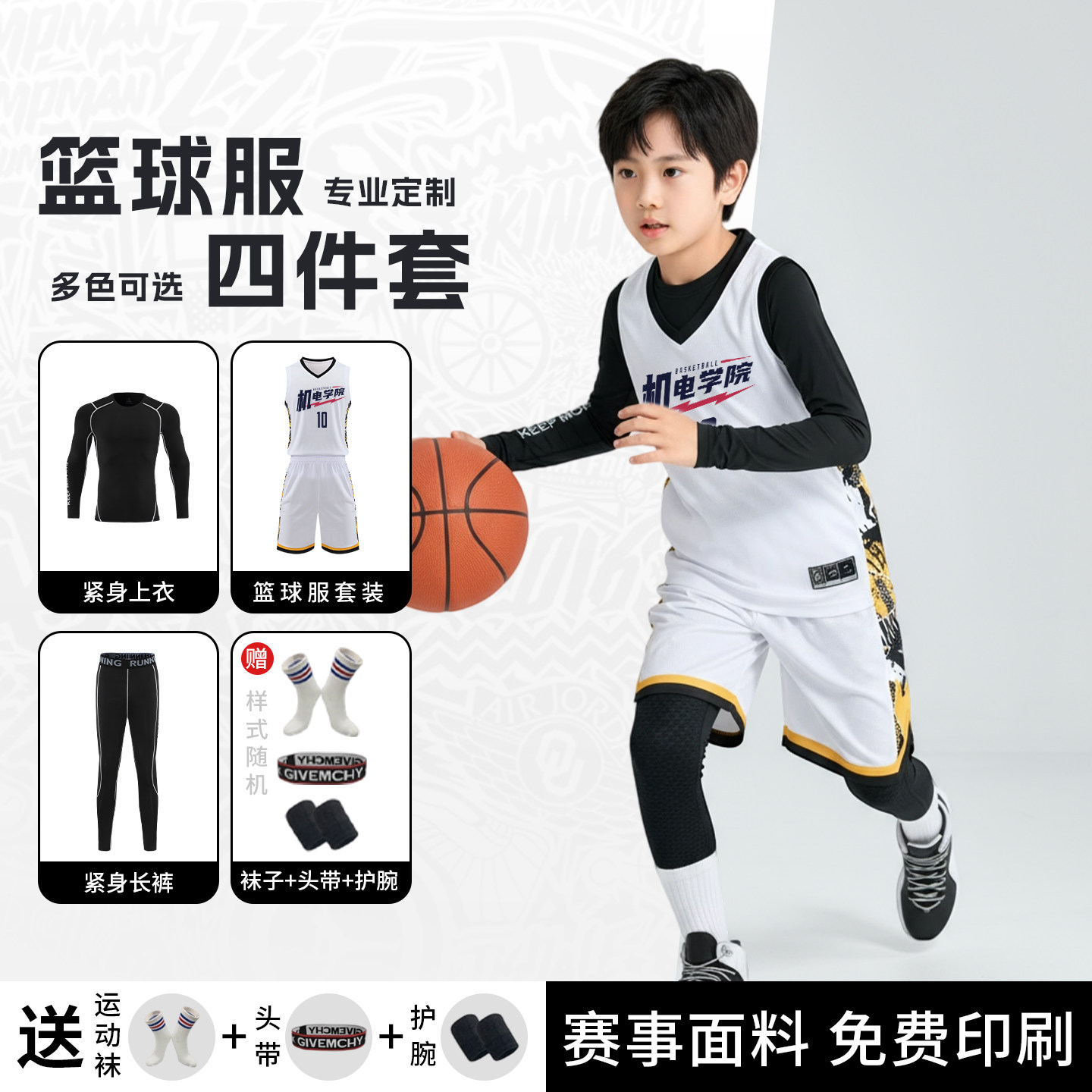 儿童篮球训练服套装男女童四件套秋冬训练服运动透气速干球衣定制