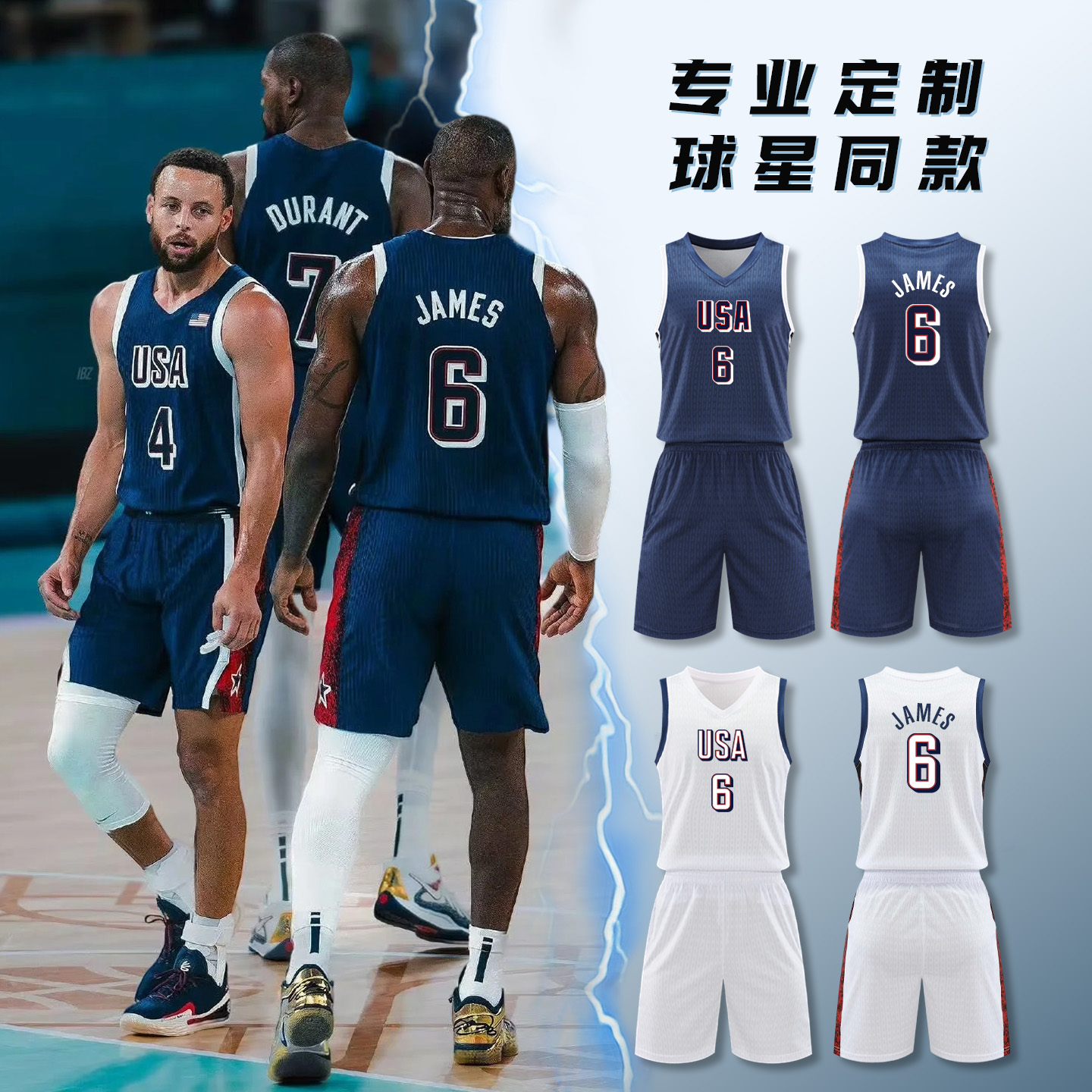 美国队球衣库里篮球服套装定制