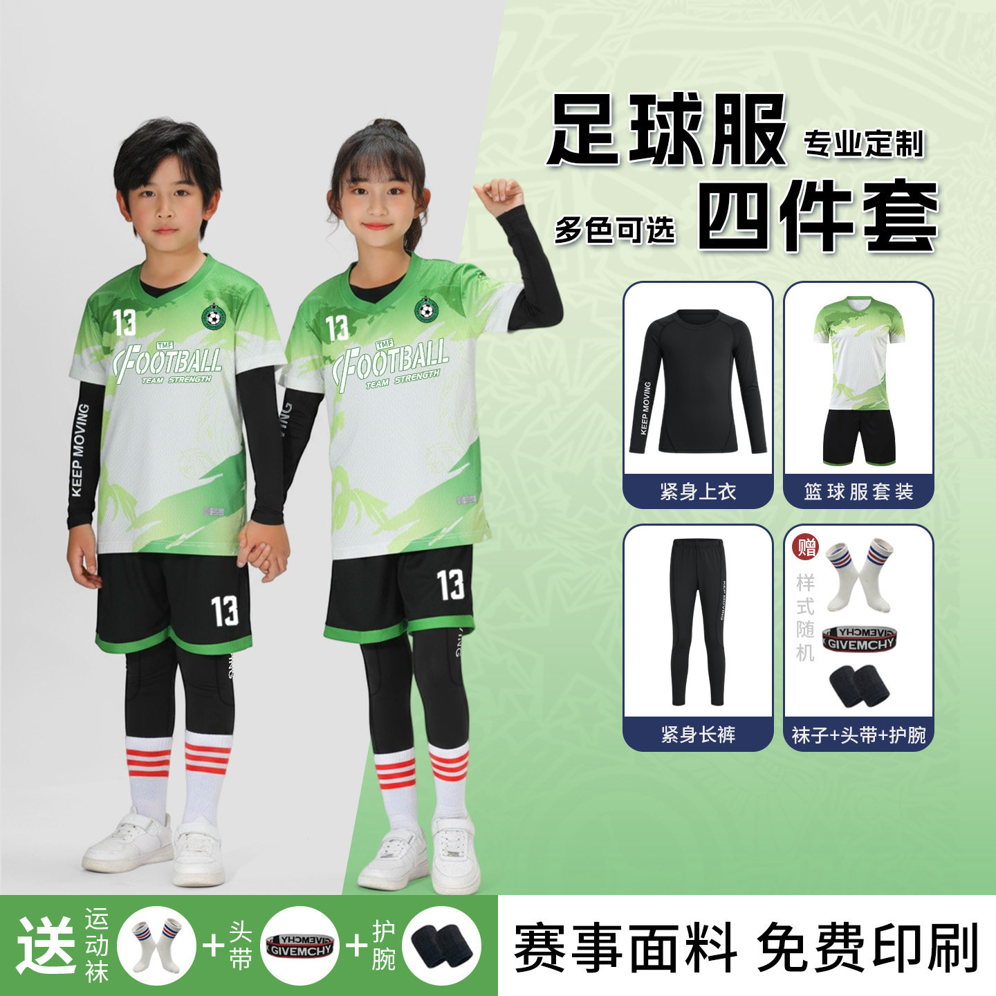 儿童足球服套装男女童秋冬学生足球训练服四件套比赛运动队服定制