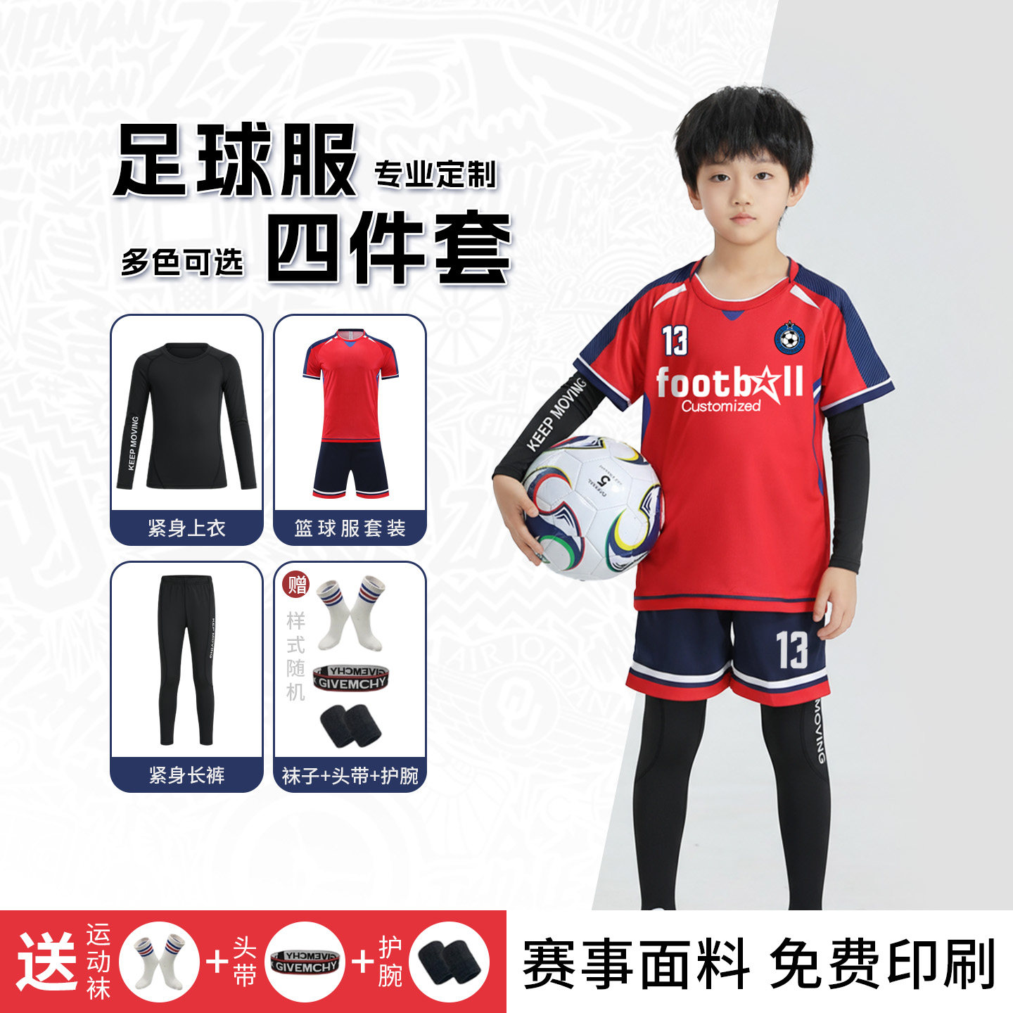 儿童足训练球服套装男女童秋冬学生足球服四件套比赛运动球衣定制