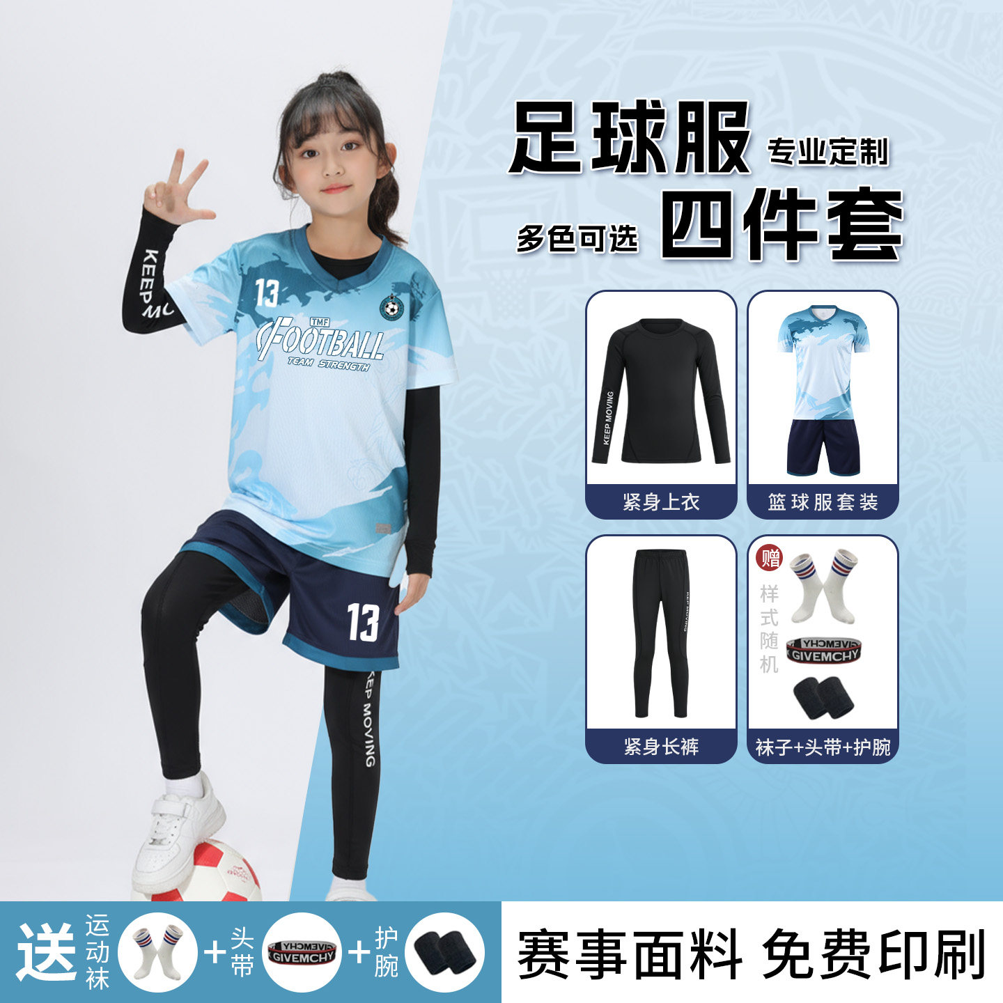 儿童足球服套装男女童秋冬学生足球训练服四件套比赛运动队服定制