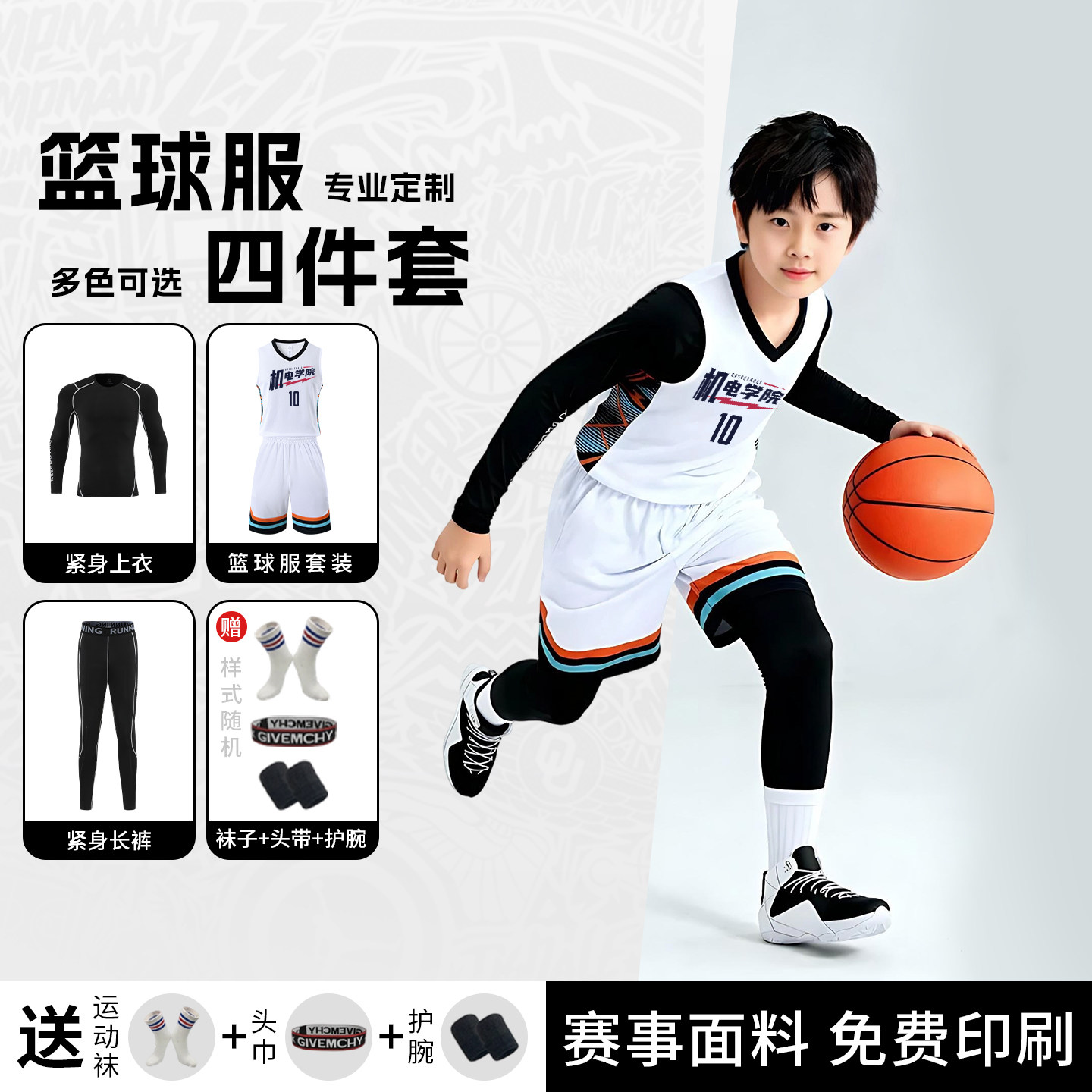 儿童篮球服套装男女童四件套秋冬季篮球运动训练队服速干球衣定制