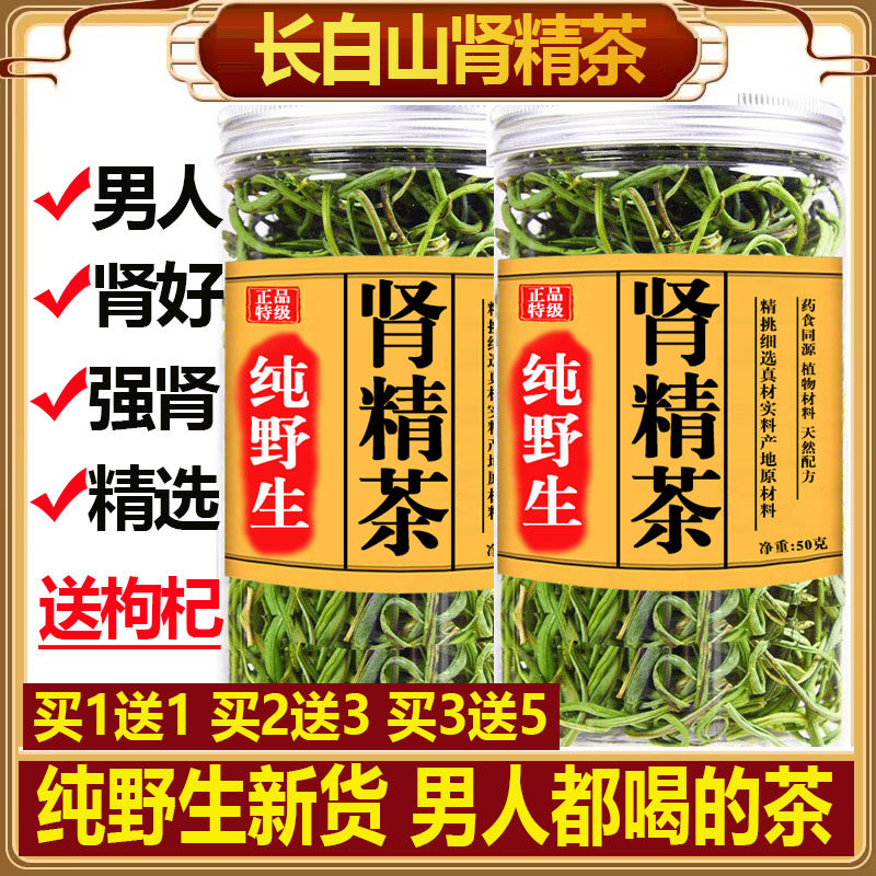 长白山野生肾经草肾精茶的功效肾精草黄金草嗷嗷叫草化石草石苇茶