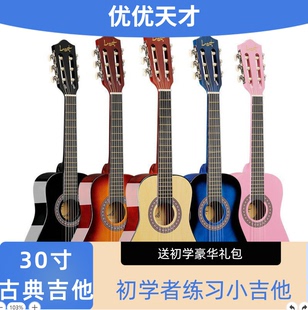 30寸学生初学古典吉他尼龙弦不伤手小朋友练习用小吉他可调音弹奏
