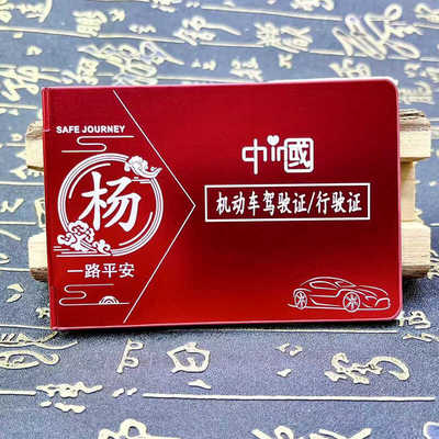 铝合金高端机动车证件套