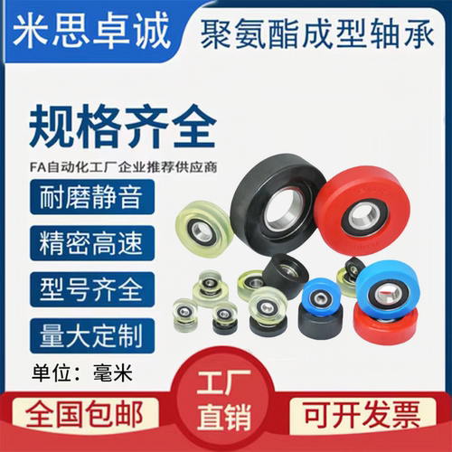 聚氨酯包胶轴承耐磨防滑PU滚轮