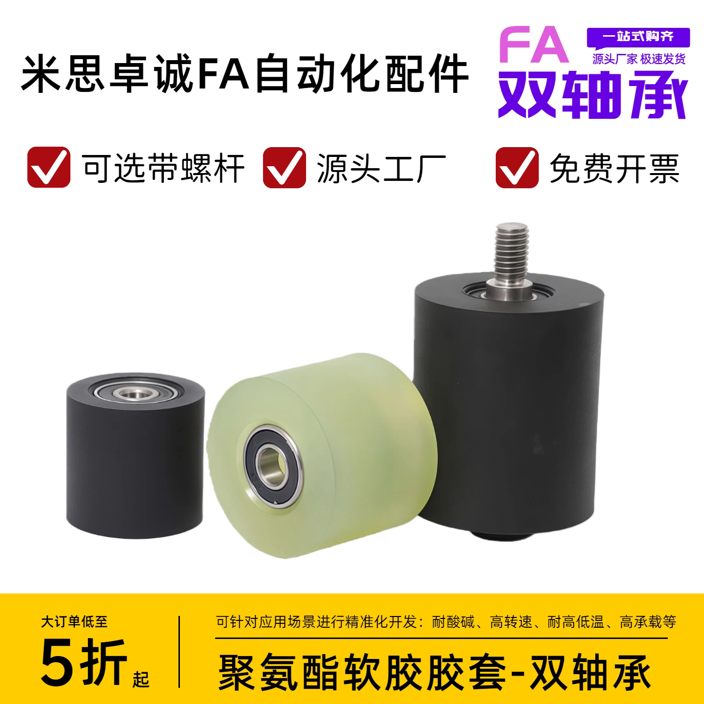 聚氨酯包胶轴承静音耐磨轮滚轮