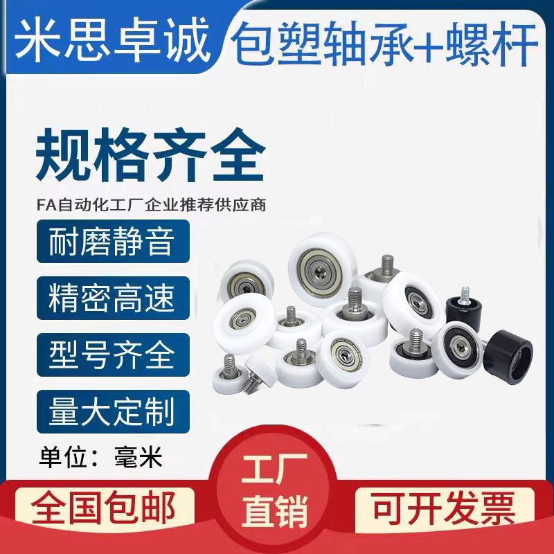 包塑轴承带螺杆尼龙导向滚轮POM