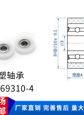 BS69310-4包塑轴承滚轮尼龙小滑轮耐磨高承载轨道胶轮 POM导向轮