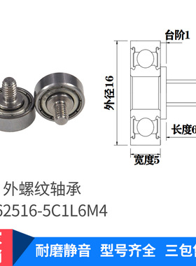 JS62516-5C1L6M4外螺纹轴承不锈钢金属滑轮304轮滚轮带螺杆轨道