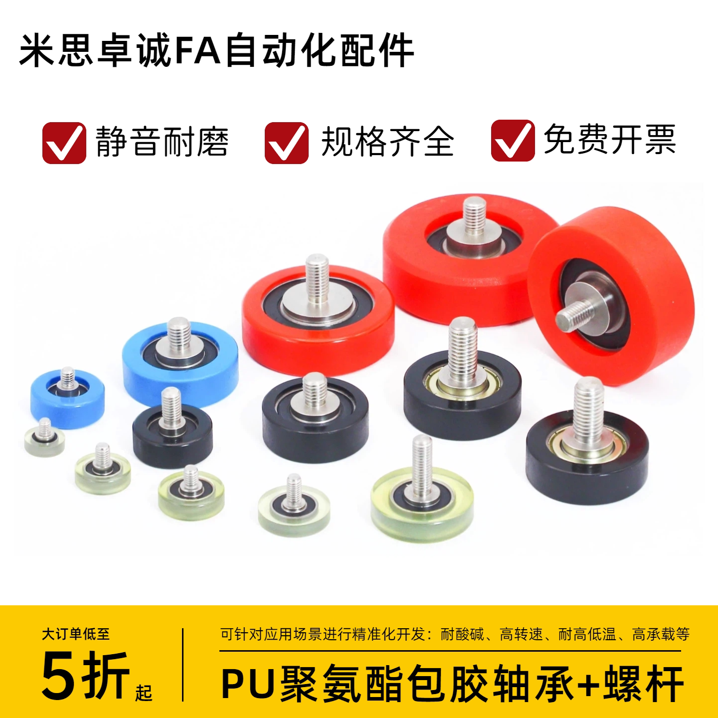 UMBH聚氨酯包胶轴承带螺杆