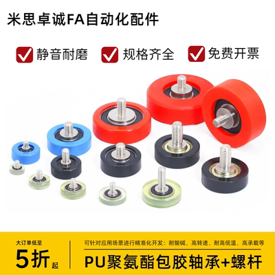 UMBH聚氨酯包胶轴承带螺杆