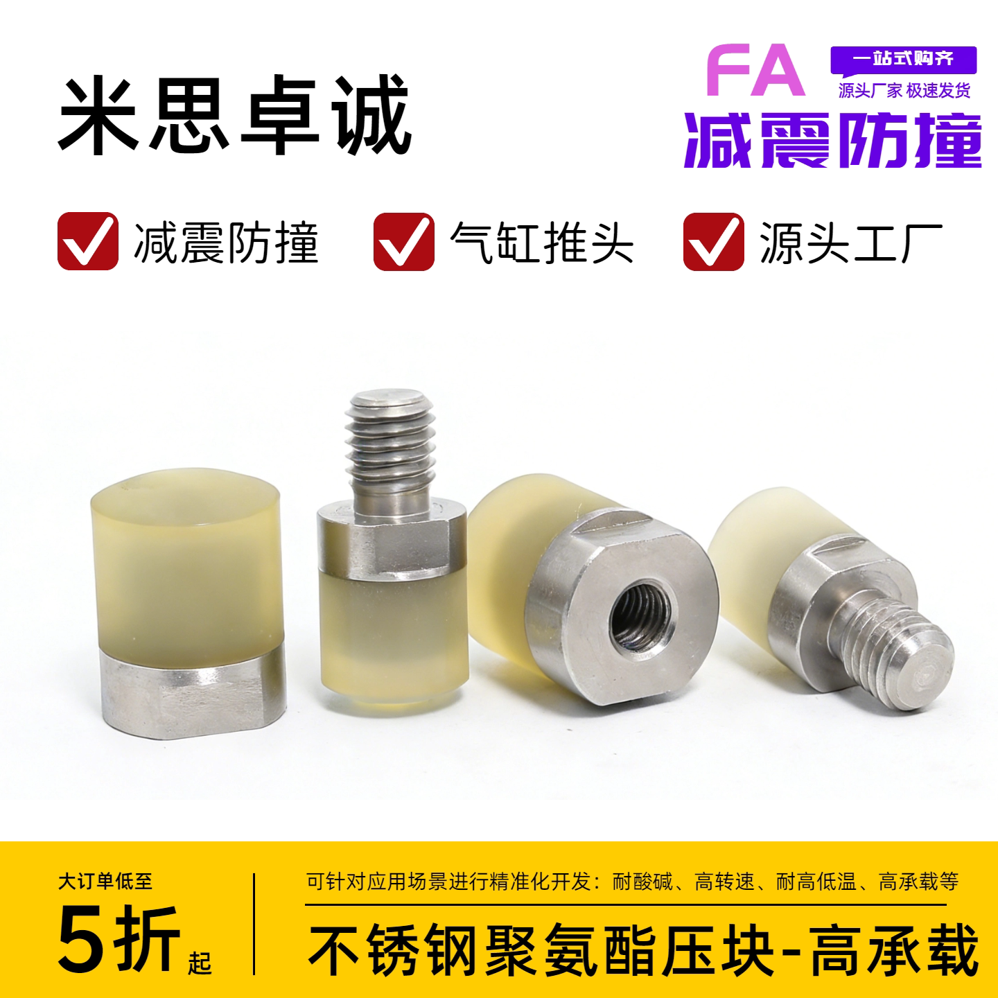 聚氨酯压块内外螺纹型M3M4M5-M26不锈钢缓冲胶头气缸垫顶包胶螺丝