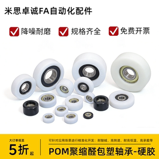 包塑轴承高承载硬质耐磨62608尼龙塑料轮滚轮工程塑料轴承导向轮