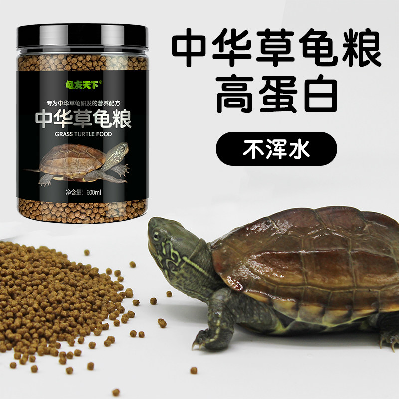 中华草龟粮高钙蛋白半水龟墨龟上浮颗粒专用小幼龟成龟专用饲料