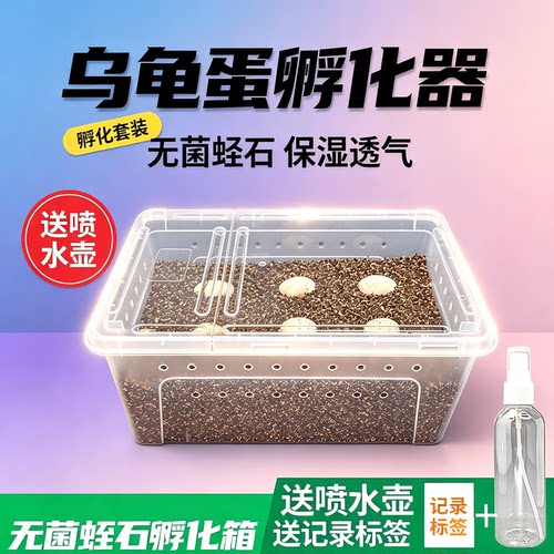 龟友天下水陆龟孵化器无菌保湿