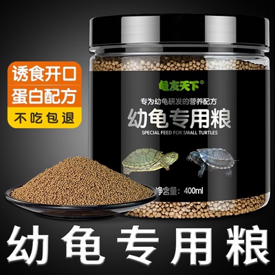 幼龟专用粮龟苗开口龟粮饲料小乌龟草龟通用巴西龟小颗粒食物上浮