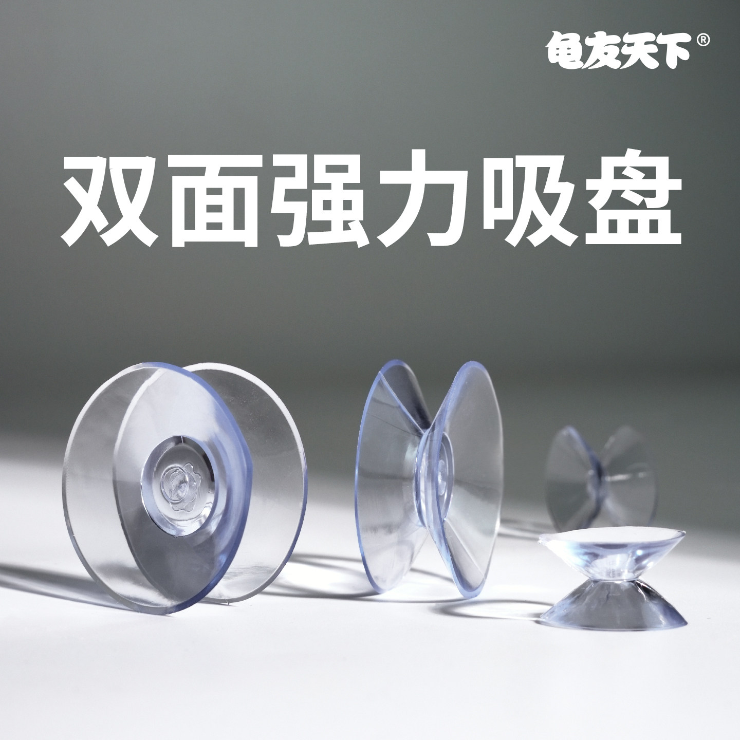 双面强力吸盘鱼缸固定器防滑玻璃水箱透明龟缸晒台牢固底座防移位