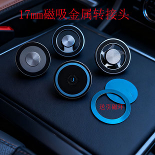 强磁铝合金磁吸Magsafe手机车载支架汽车中控台导航支架球头17MM