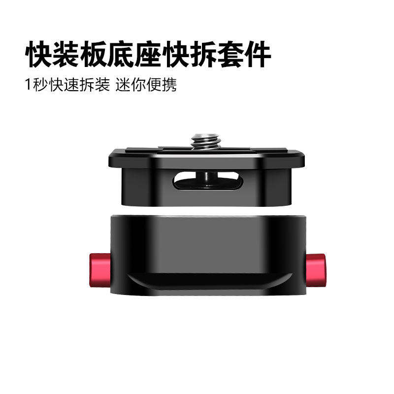 单反相机快装板稳定器快速拆切换便携三脚架滑轨云台支架底座配件