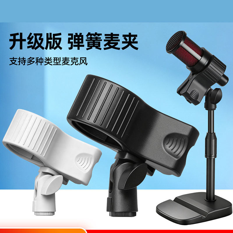 大号无线麦克风固定夹图片