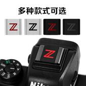 金属热靴盖适用于尼康相机Z50z30 Z7II ZFC保护盖