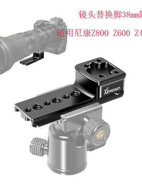 适用尼康Z800mm f/6.3镜头替换脚38mm阿卡快装板Z600mmZ400mm配件