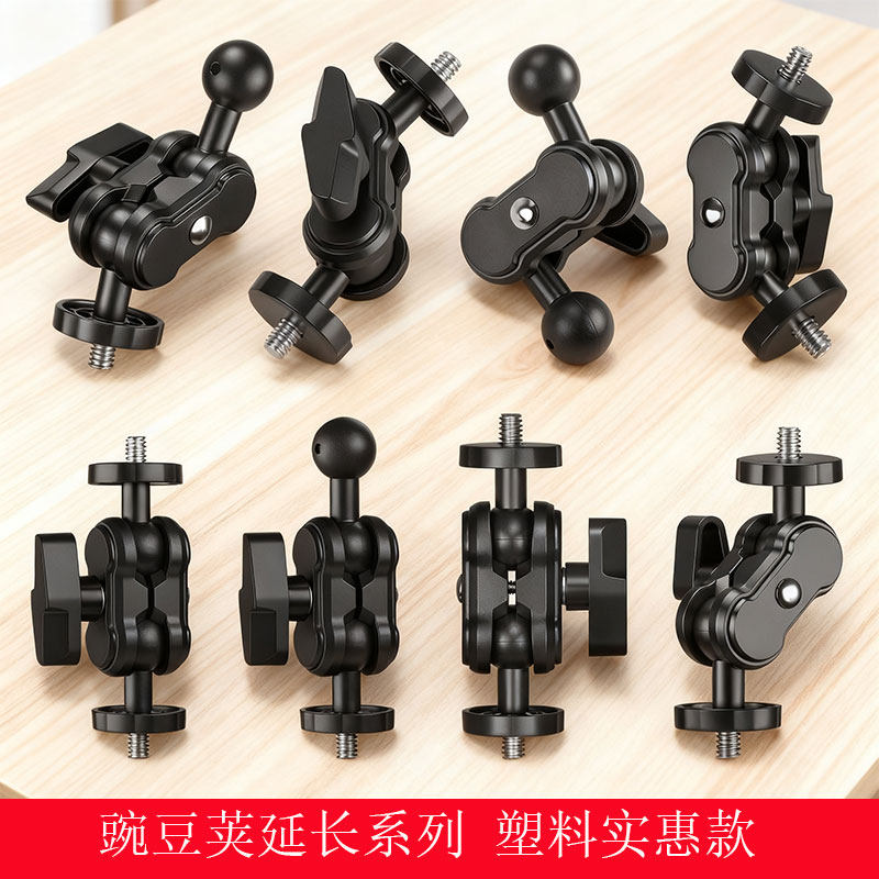 豌豆荚三脚架配件替换头