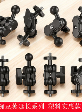 1/4万向豌豆荚三脚架配件替换头17.4mm手机支架转接头360度花生夹