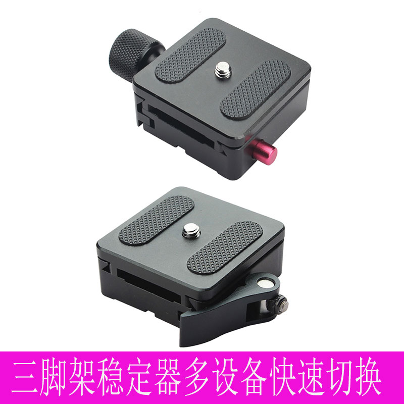 如影底座云鹤转换相机配件快装板