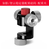 稳定器砝码 配重块夹适用智云WBS云鹤2大疆RS2如影RS3mini调平配件