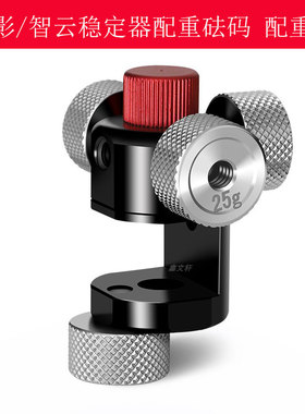 稳定器砝码配重块夹适用智云WBS云鹤2大疆RS2如影RS3mini调平配件