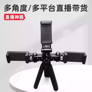 金属多机位手机直播支架三机位网红主播抖音淘宝带货短视频拍摄录