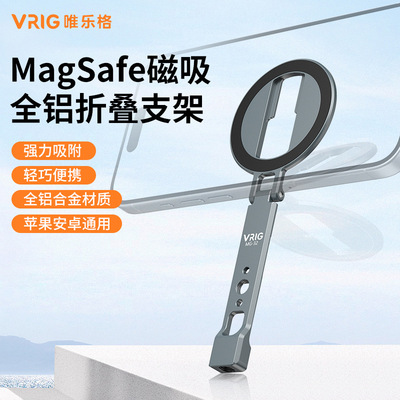 唯乐格MagSafe磁吸超薄手机支架