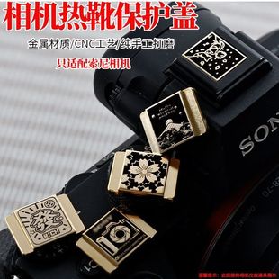 适用于索尼zve10相机热靴盖a7m5a7c二代zv1 a6700a6400微单配件