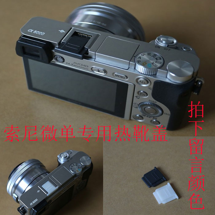 热靴盖适用于索尼微单A6000 A7II NEX-6 RX100II相机热靴保护盖