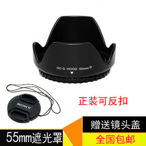 索尼55mm遮光罩16-70/28-70镜头A6000/A6300/A7 A200莲花可扣。