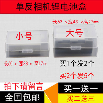 单反微单相机锂电池盒lp-e6el15