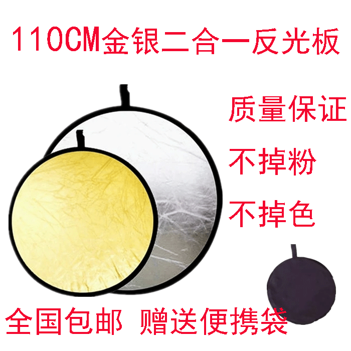 金銀二合壹110CM反光板 室內外人像補光攝影器材便攜可折疊背景布在類目 3C數碼配件, 單反/單電相機配件, 影棚設備, 反光器具中 - 來自Buy2taobao.com提供專業的淘寶代購服務