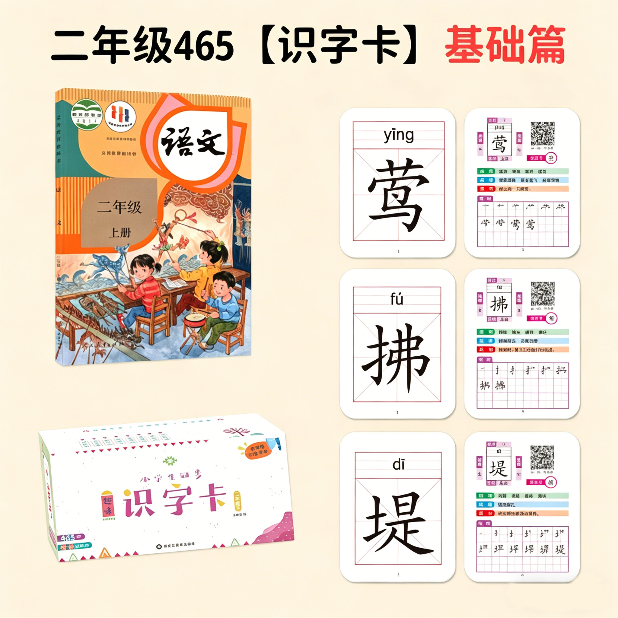 二年级语文识字卡基础篇小学生识字拓展卡片人教版课本同步学习卡