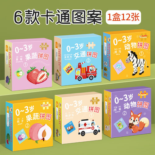 0-3岁趣味启蒙拼图早教机构推荐