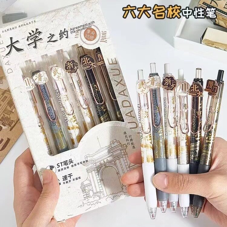 清华北大联名按动顺滑中性笔套装