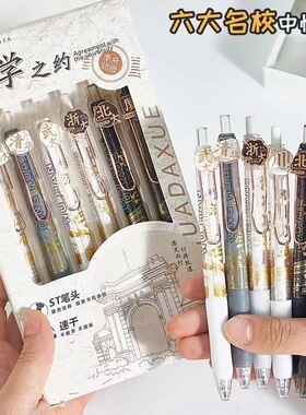 清华大学联名笔黑色水笔顺滑学生考试按动中性笔刷题北大大学套装