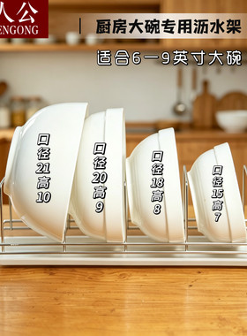 304不锈钢大汤碗沥水收纳架